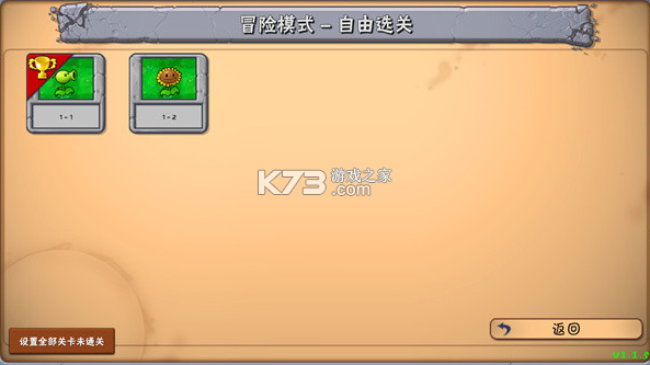 植物大战僵尸好感度版 v1.2 下载 截图