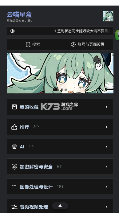 云喵星盒 v34 app下载 截图