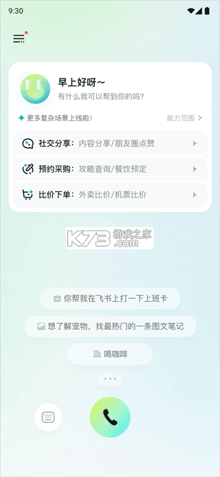 AutoGLM v2.0.19 官方正版下载