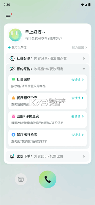 AutoGLM v2.0.19 官方正版下载