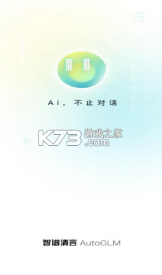 AutoGLM v2.0.19 官方正版下载 截图