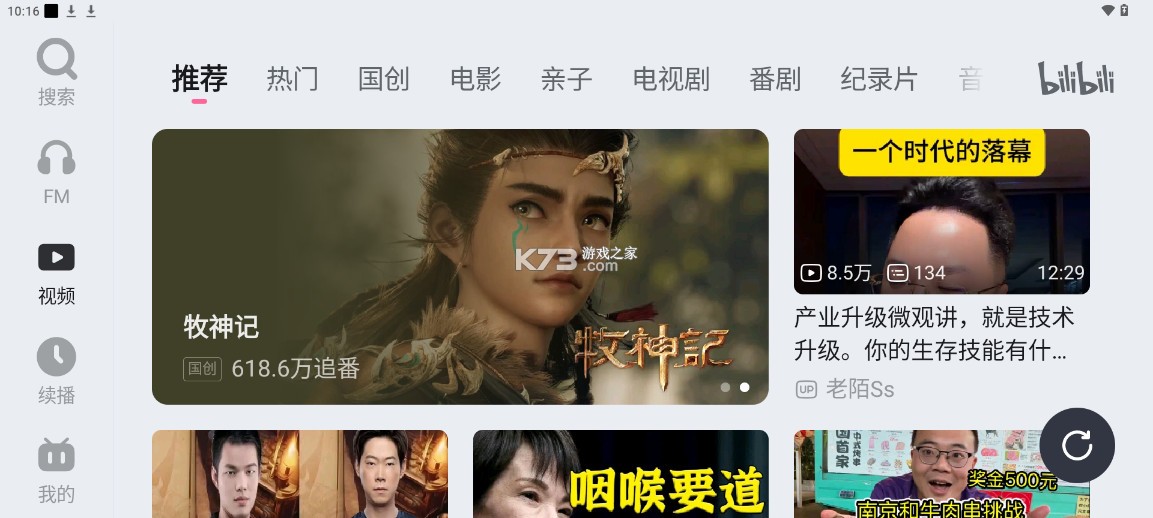 哔哩哔哩 v2.10.2 车载版安装包 截图