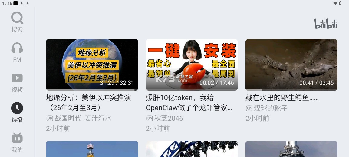 哔哩哔哩 v2.10.2 车载版安装包 截图