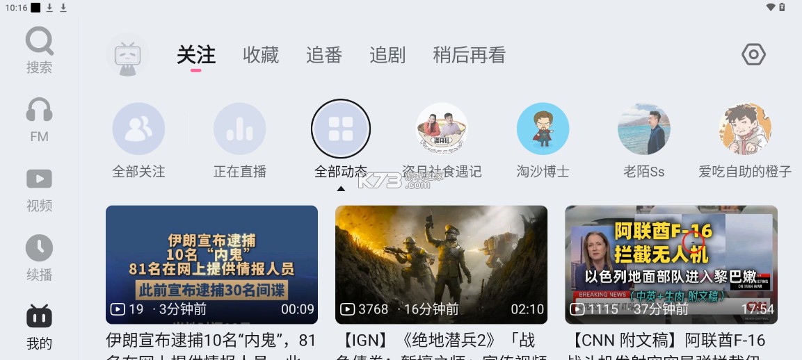 哔哩哔哩 v2.10.2 车载版安装包 截图