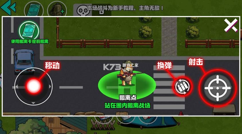 野外突围行动 v1.0 游戏