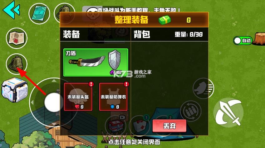 野外突围行动 v1.0 游戏