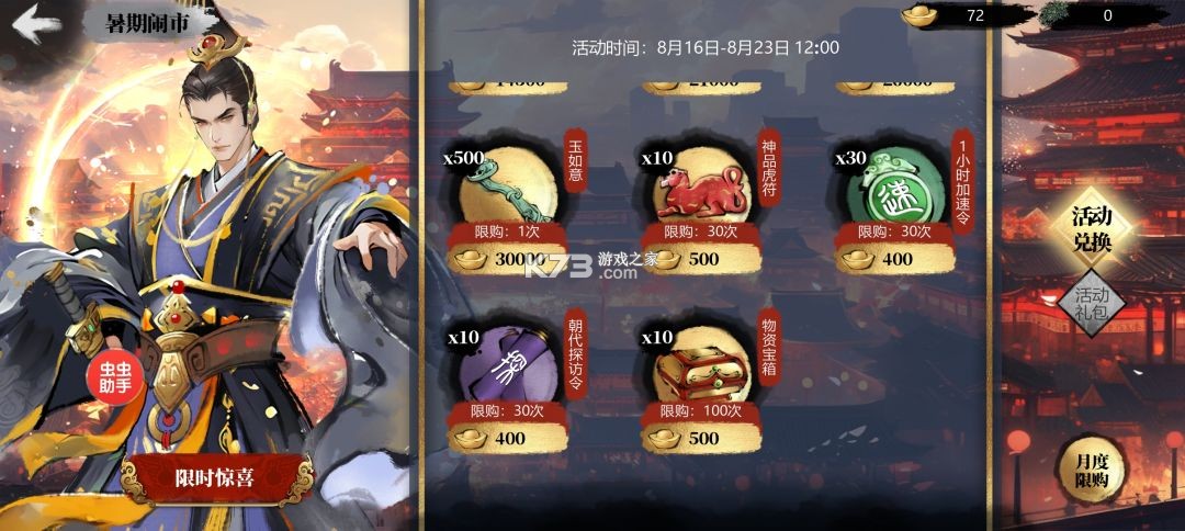 小小五千年 v5.27.0 手游官方版 小小五千年 v5.27.0 手游官方版