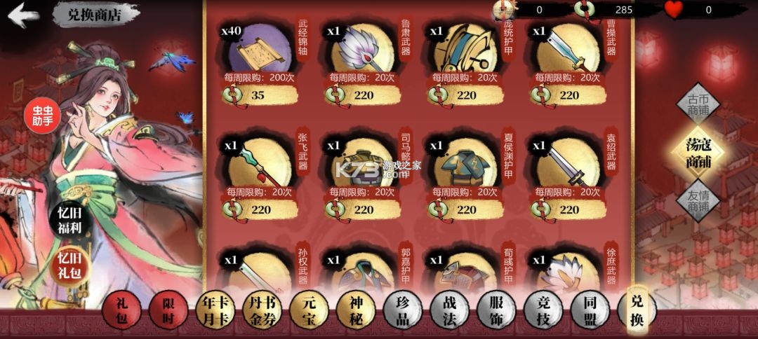 小小五千年 v5.27.0 手游官方版 小小五千年 v5.27.0 手游官方版