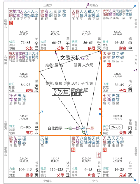文墨天机 v2.5.9 app下载 截图