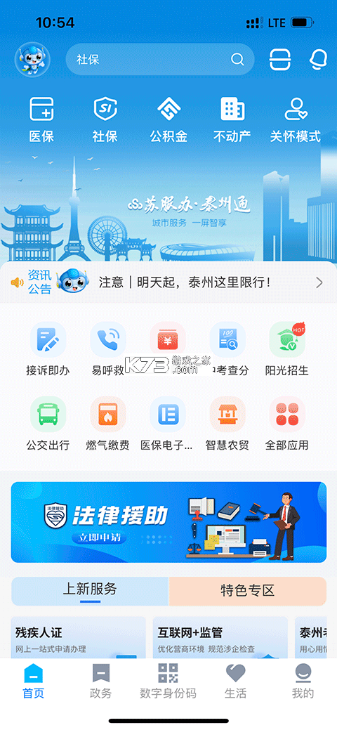泰州通 v2.2.5 app下载 截图