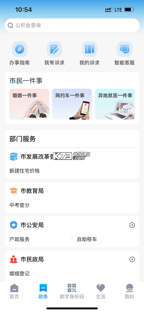 泰州通 v2.2.5 app下载 截图