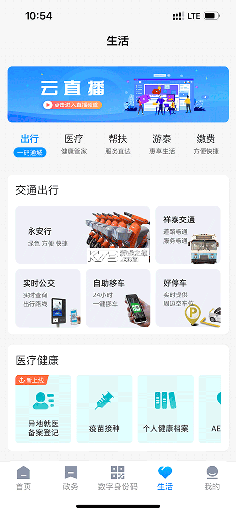 泰州通 v2.2.5 app下载 截图