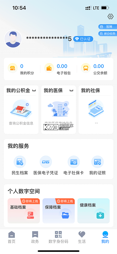 泰州通 v2.2.5 app下载 截图