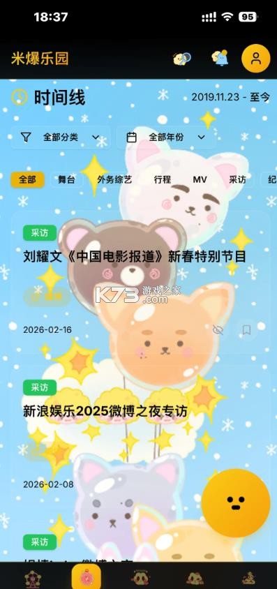 永恒乌托邦 v1.0.0 app下载时代少年团 截图