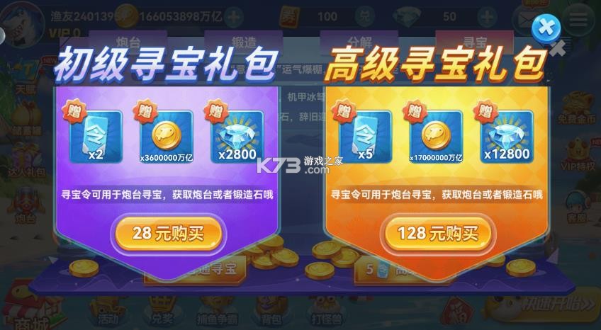 疯狂捕鱼 v5.0 下载安装最新版 截图