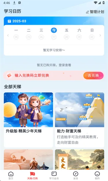 妙懂历史 v6.7.1 官方最新版 截图