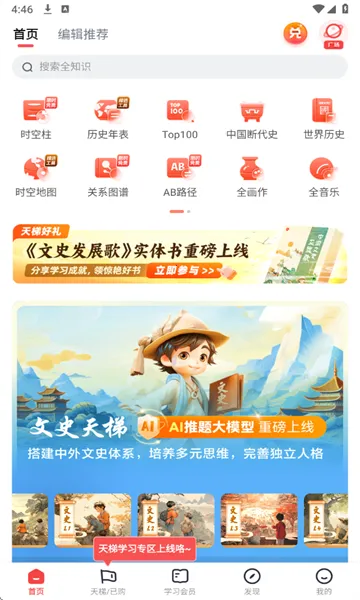妙懂历史 v6.7.1 官方最新版 截图