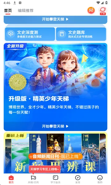 妙懂历史 v6.7.1 官方最新版 截图