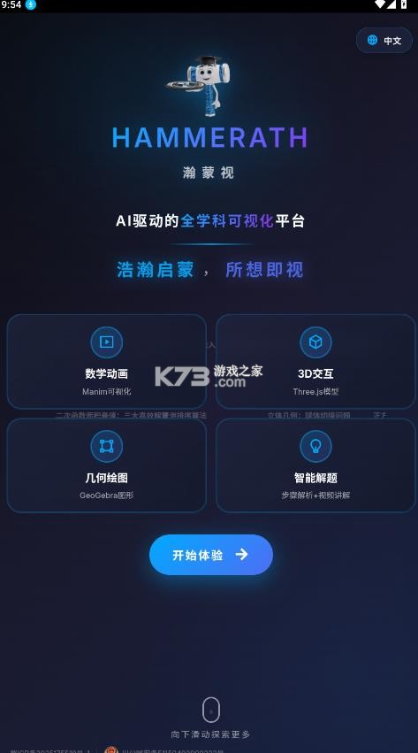 hammerath v1.0 数学软件下载 截图