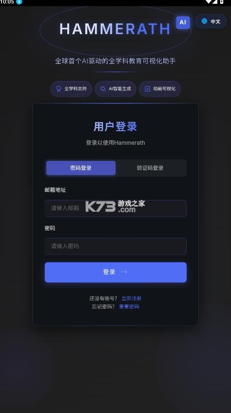 hammerath v1.0 数学软件下载 截图