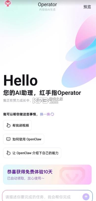 红手指operator v1.0.007 官方版 截图