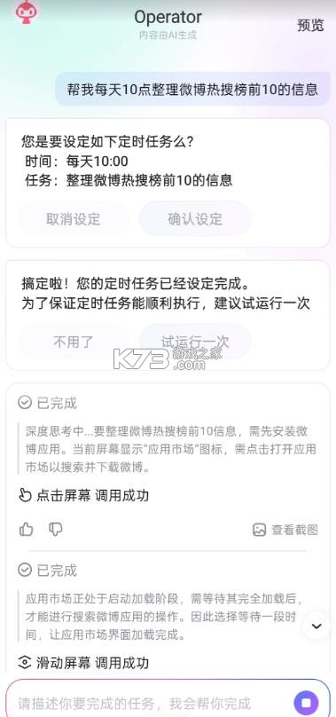红手指operator v1.0.007 官方版 截图