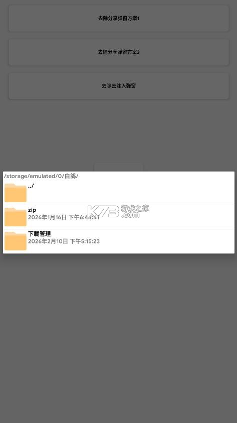 去除分享弹窗 v2.1 app 截图