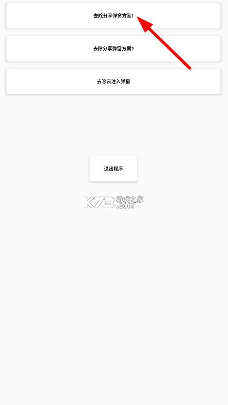 去除分享弹窗 v2.1 app 截图