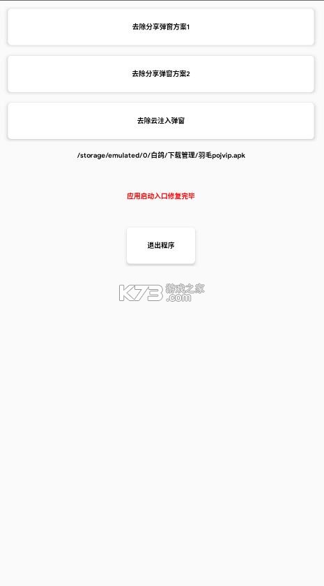 去除分享弹窗 v2.1 app 截图