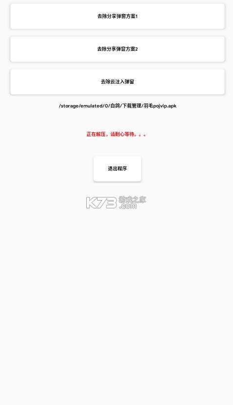 去除分享弹窗 v2.1 app 截图