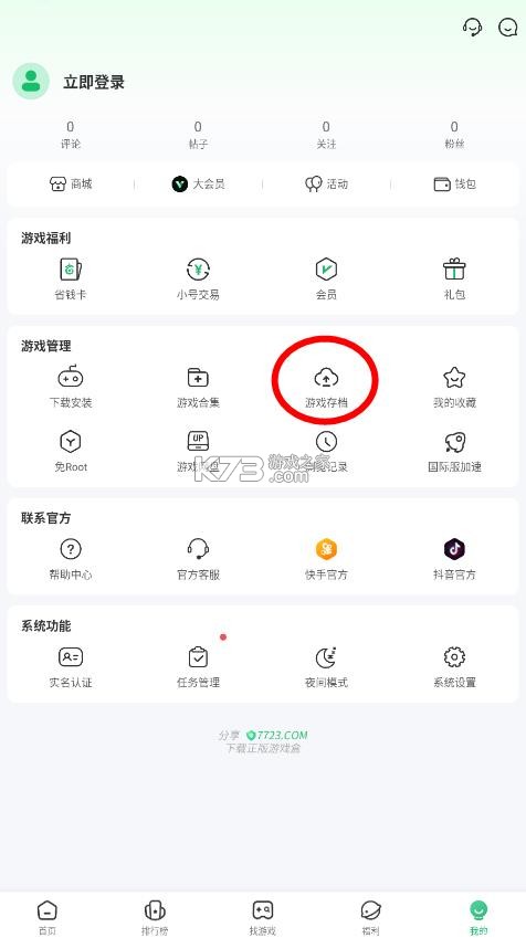7723游戏盒 v4.5.2 2021旧版本 截图