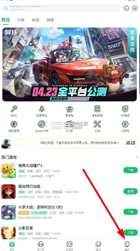 7723游戏盒 v4.5.2 2021旧版本 截图