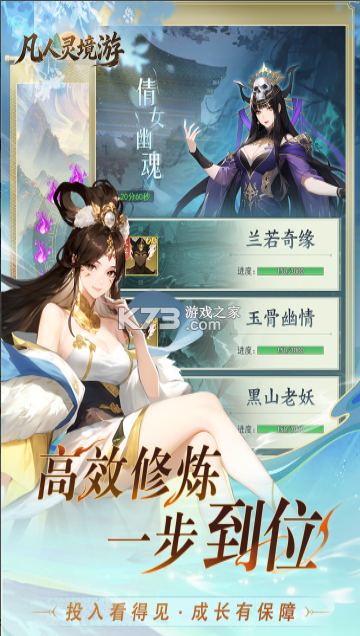凡人灵境游 v1.0.1 手游官方版 截图