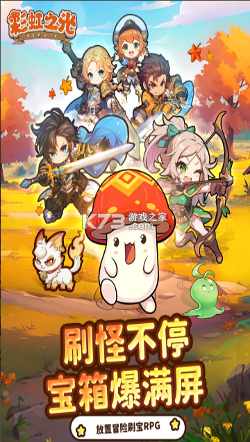 彩虹之光 v2.0 手游官方版 截图