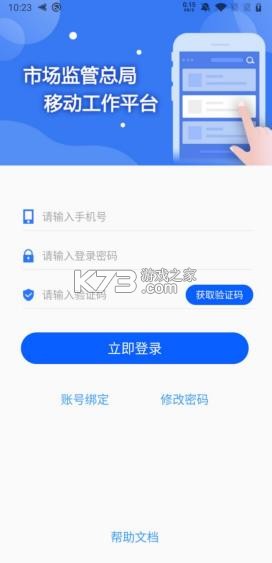 移动市监 v1.0.3 app下载安装 截图