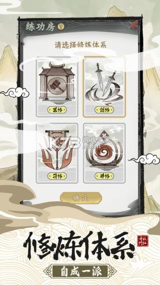 不一样的修仙宗门2 v1.0.2 破解版无广告 截图