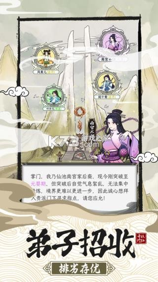 不一样的修仙宗门2 v1.0.2 破解版无广告 截图