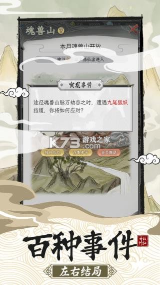 不一样的修仙宗门2 v1.0.2 破解版无广告 截图