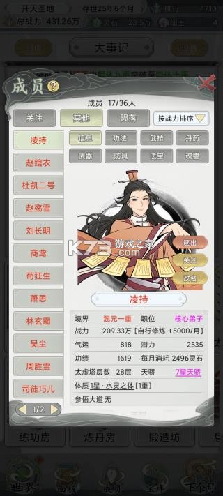 不一样的修仙宗门2 v1.0.2 破解版无广告 截图