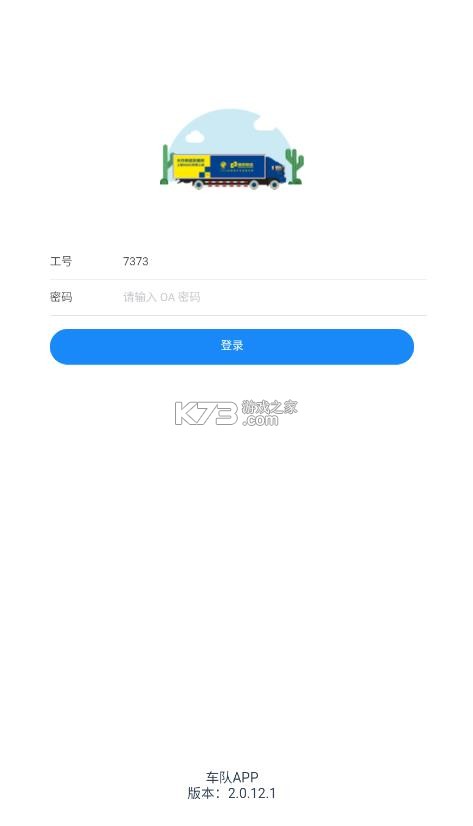 德邦车队 v2.0.12.1 app下载 截图