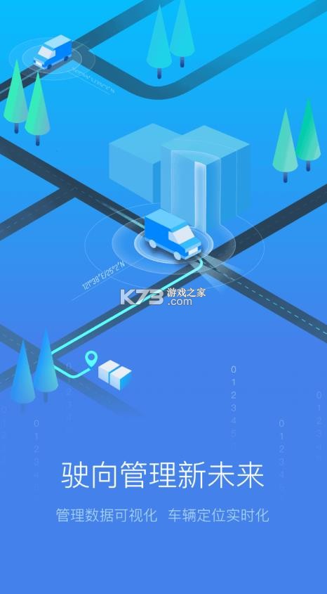 德邦车队 v2.0.12.1 app下载 截图