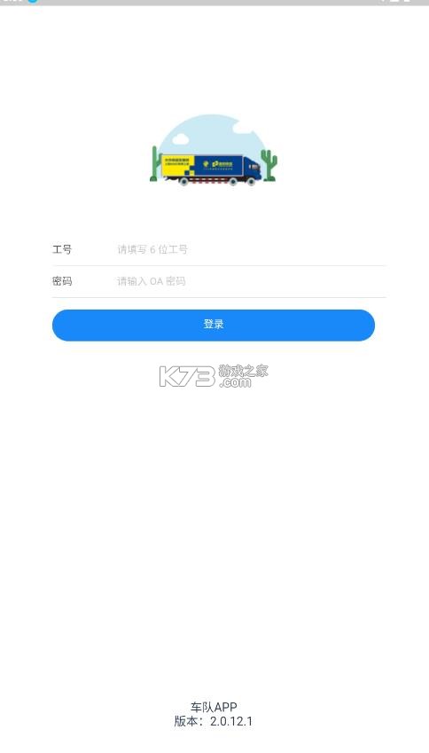德邦车队 v2.0.12.1 app下载 截图