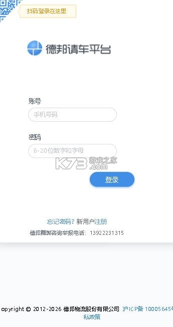 德邦车队 v2.0.12.1 app下载 截图