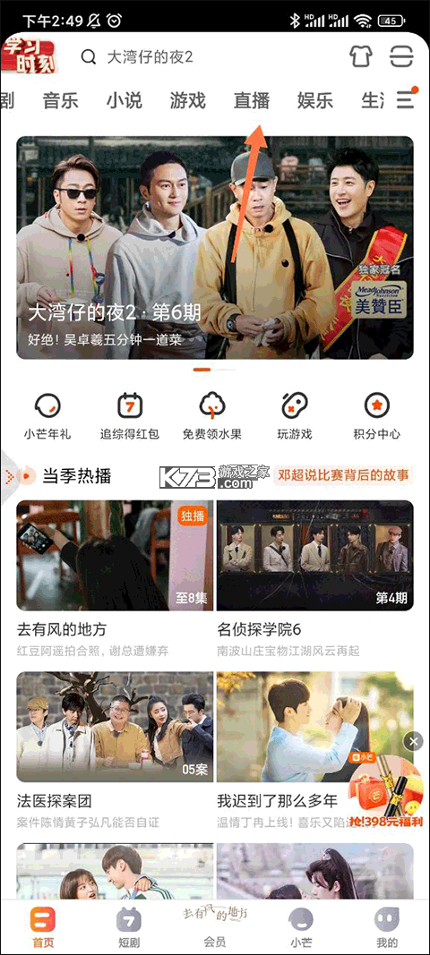 芒果tv v9.1.9 官方下载
