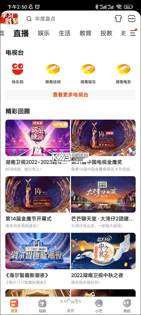 芒果tv v9.1.9 官方下载