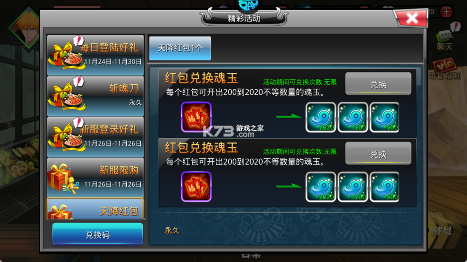 无限纷争死神觉醒 v3.83.003 无限魂玉版下载