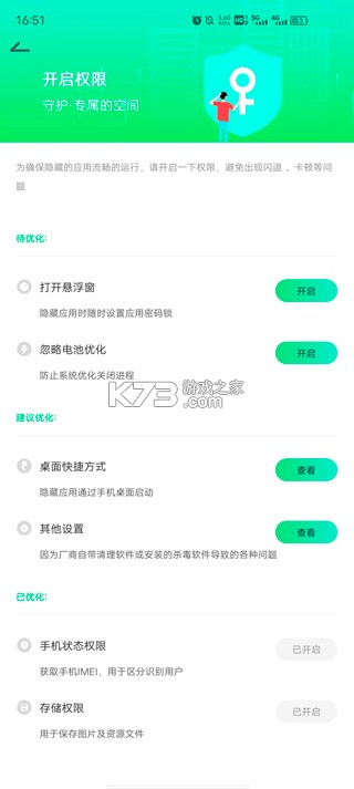 章鱼隐藏 v2.5.1.9 app 截图