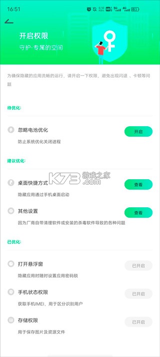 章鱼隐藏 v2.5.1.9 app 截图