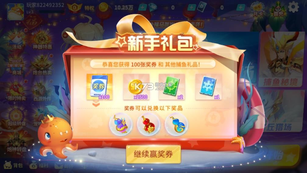 捕鱼大决战 v122.7.291 apk 截图