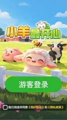 小羊最开心 v1.1.0 2026手机版 截图